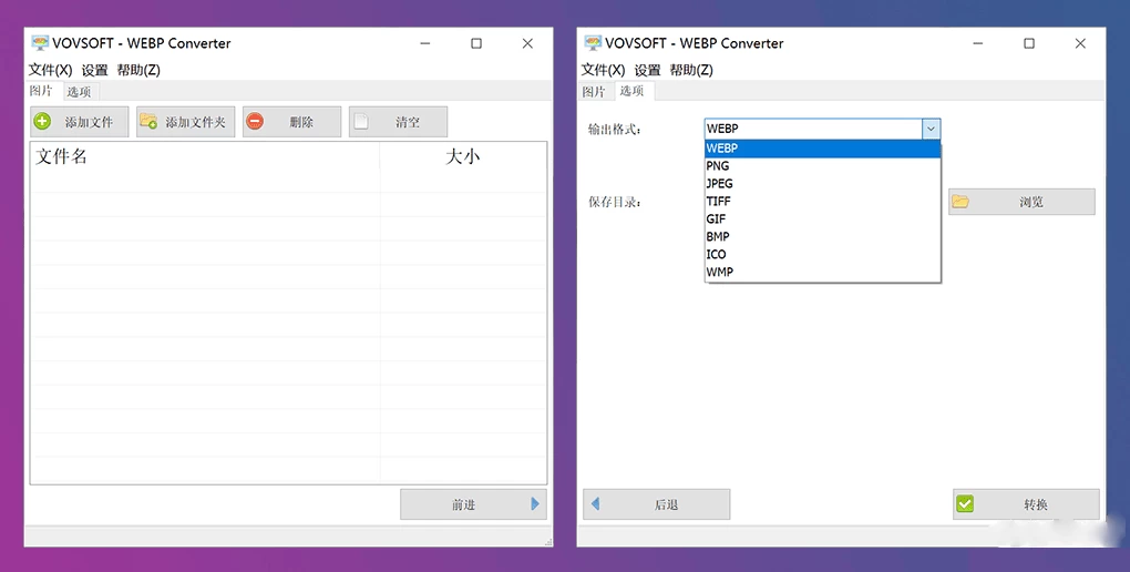 图片[1]-Windows 极简WebP图片转换 WEBP Converter v1.2 汉化便携版 -松子软件