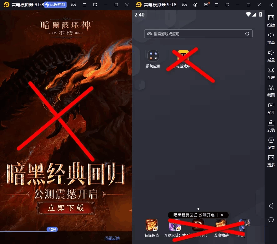 图片[1]-雷电模拟器 v9.0.78 去广告绿色纯净版-松子软件