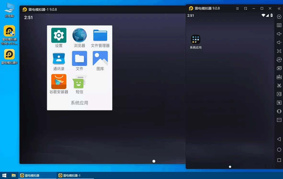 图片[2]-雷电模拟器 v9.0.78 去广告绿色纯净版-松子软件