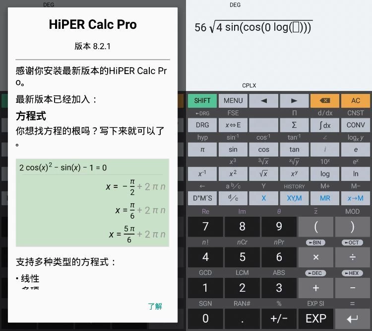 图片[1]-HiPER Calc Pro艾泰计算器 v10.5.2 解锁专业版-松子软件