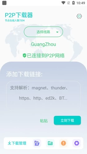 图片[2]-P2P下载器 v1.3.0 强大的磁力种子下载神器，无限速解锁会员版-松子软件
