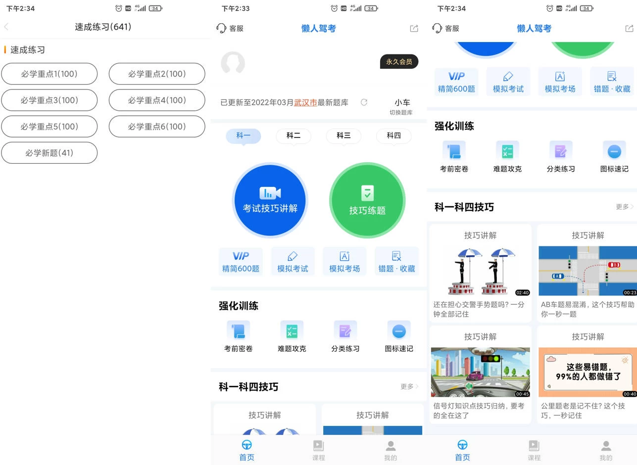 图片[1]-懒人驾考 v2.12.5 解锁会员版-松子软件