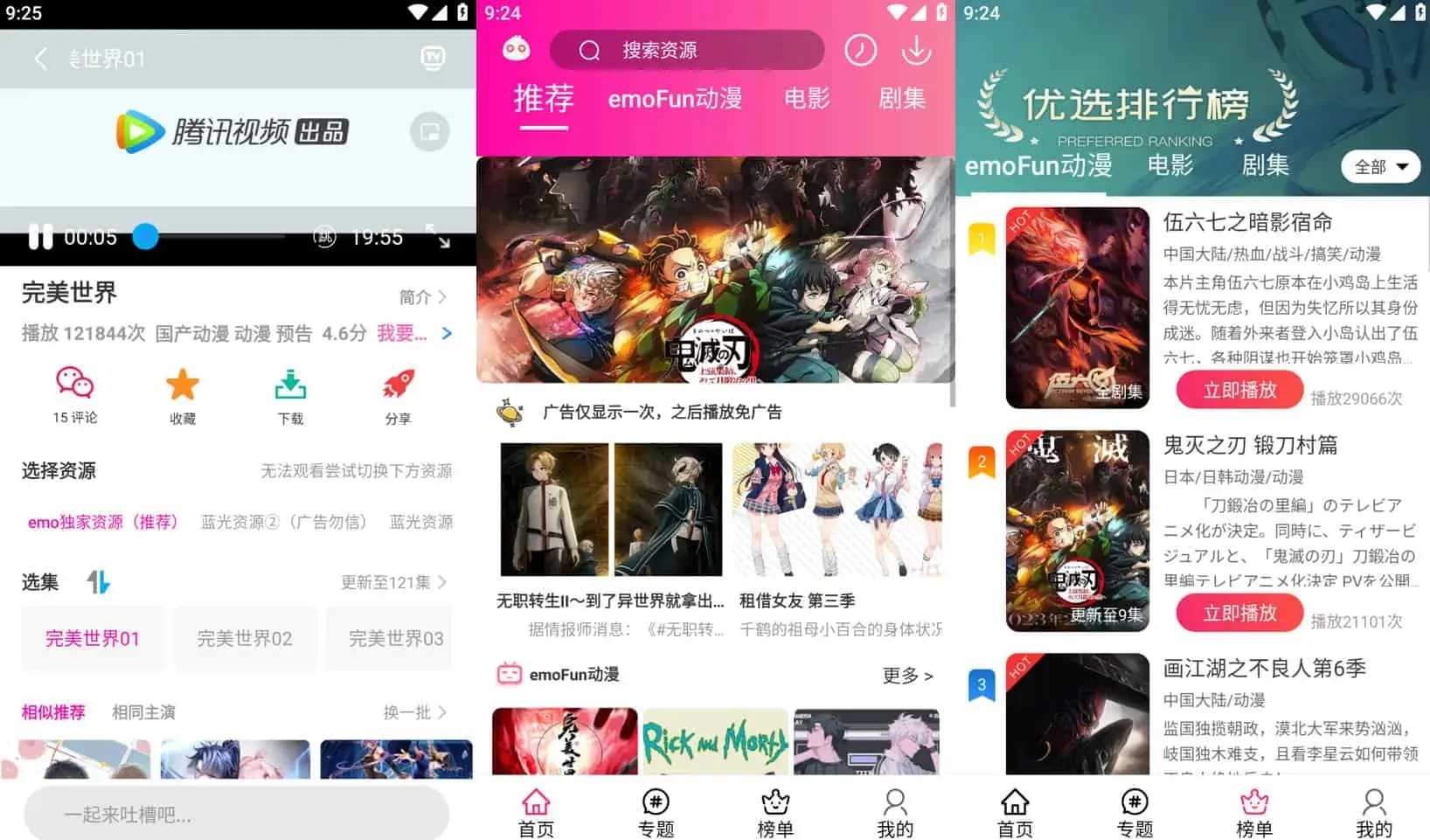 图片[1]-emoFun v2.1.2 资源丰富的动漫软件，多线路，无水印，去广告解锁会员版-松子软件
