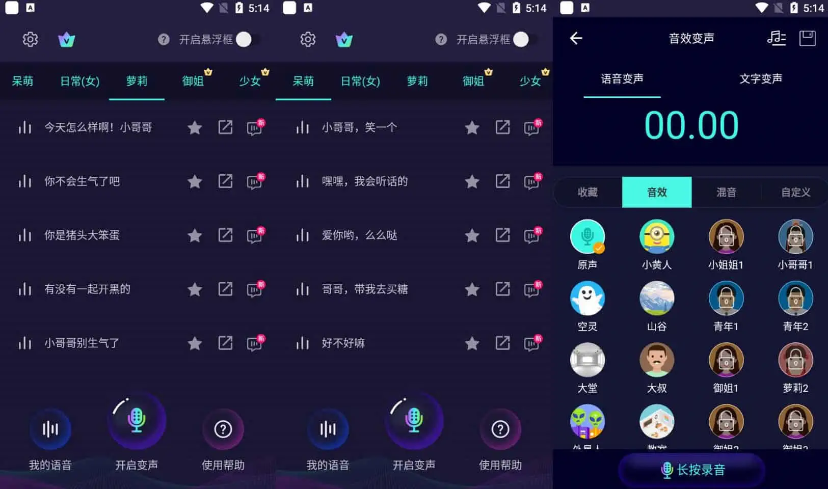 图片[1]-变声器软件 v6.1.11 原变声器大师，去更新解锁会员版-松子软件