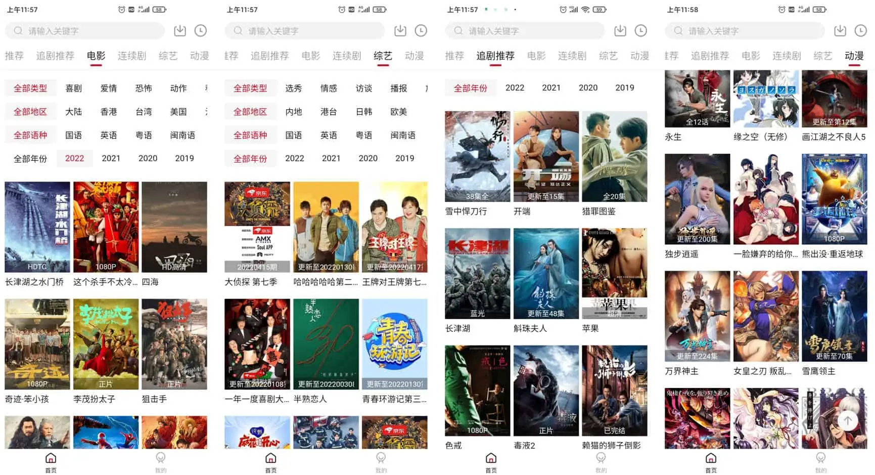 图片[1]-追剧达人 v3.2.1 无需会员永久免费看，去广告纯净版-松子软件