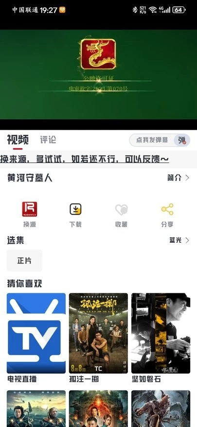 图片[3]-若惜追剧 v1.4.0 影视播放软件，可看爽文短剧，去广告纯净版-松子软件