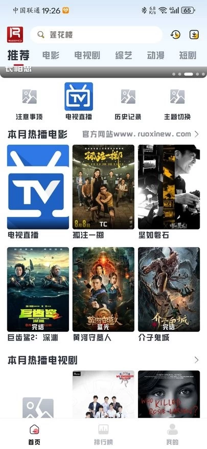 图片[1]-若惜追剧 v1.4.0 影视播放软件，可看爽文短剧，去广告纯净版-松子软件