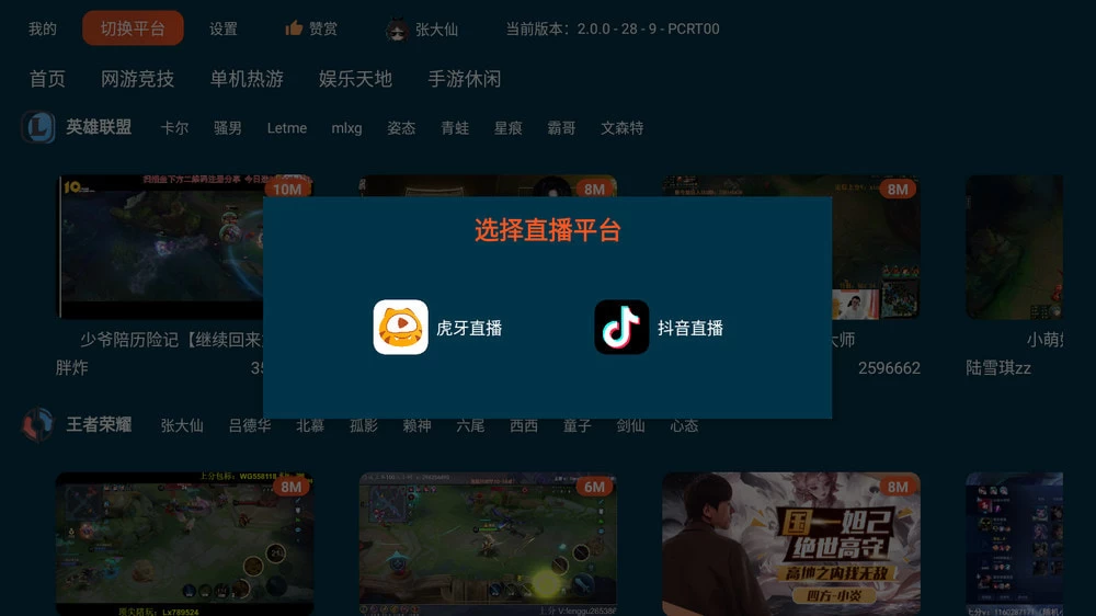 图片[1]-HuYa(虎牙直播第三方TV版) v2.1.13.1 直播_弹幕_一起看 支持抖音直播-松子软件