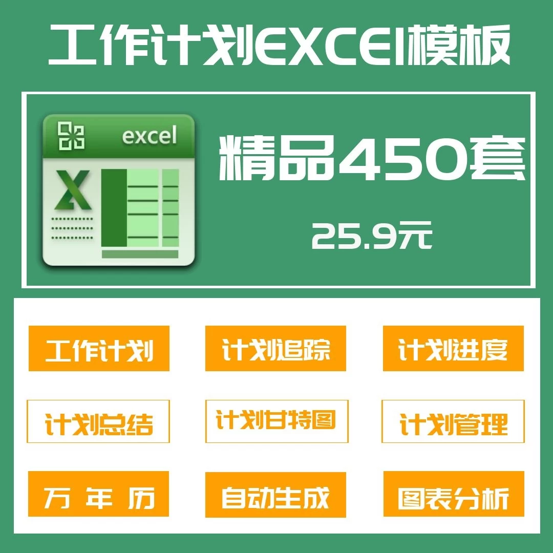 图片[1]-450套个人工作计划进度甘特图日程表excel模板合集，学习办公相关模板-松子软件