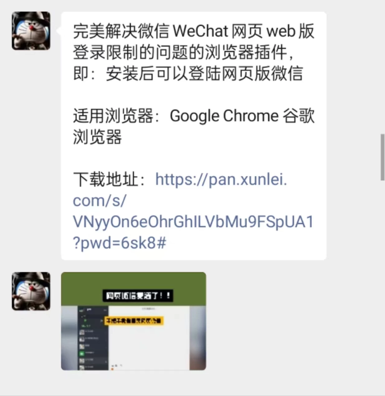 图片[4]-微信群资源说明，以及群分享内容展示，高质量免费资源交流群！-松子软件