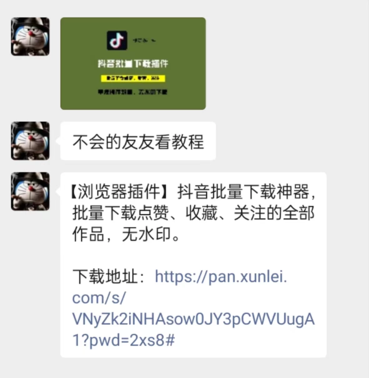 图片[8]-微信群资源说明，以及群分享内容展示，高质量免费资源交流群！-松子软件