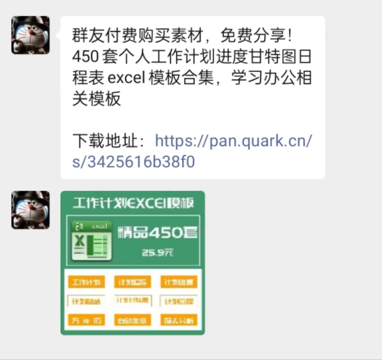 图片[5]-微信群资源说明，以及群分享内容展示，高质量免费资源交流群！-松子软件