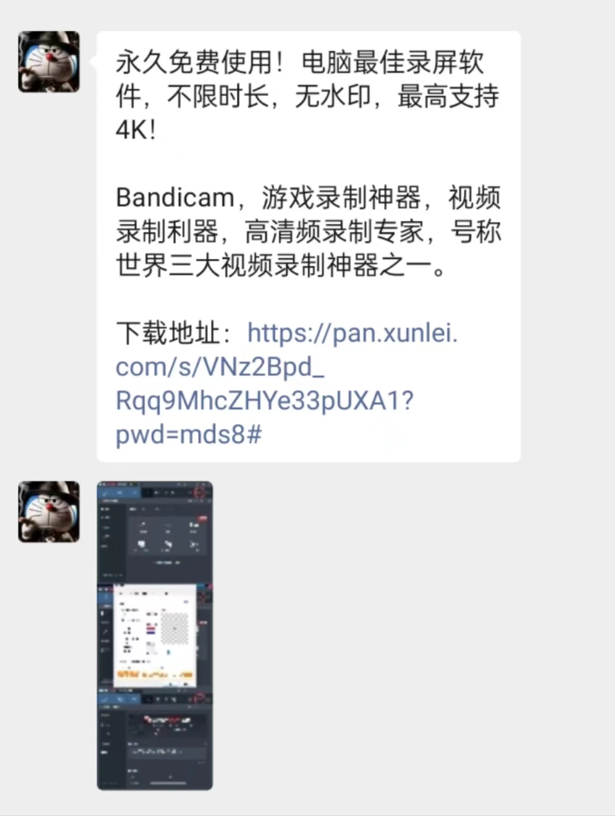 图片[2]-微信群资源说明，以及群分享内容展示，高质量免费资源交流群！-松子软件
