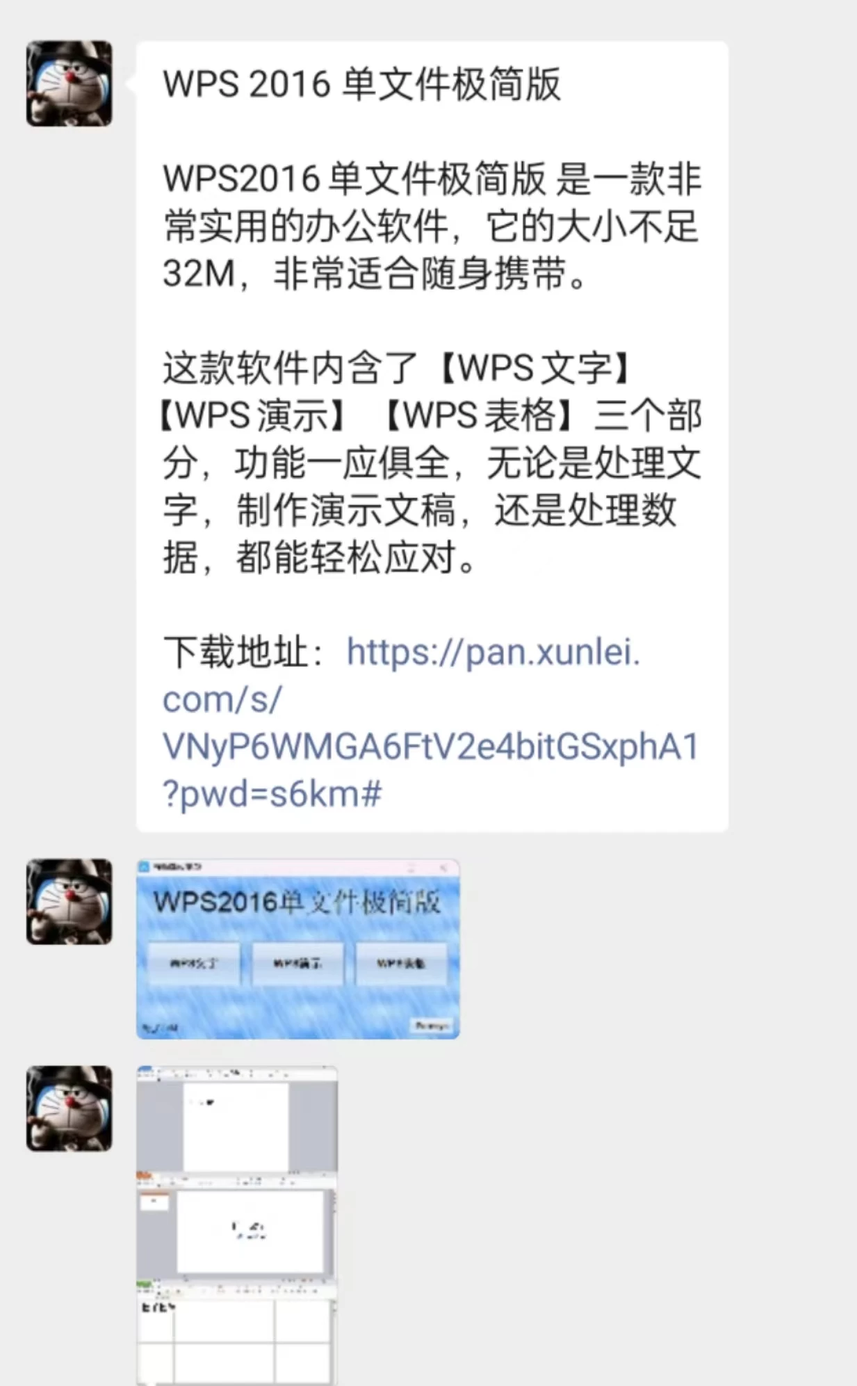 图片[3]-微信群资源说明，以及群分享内容展示，高质量免费资源交流群！-松子软件