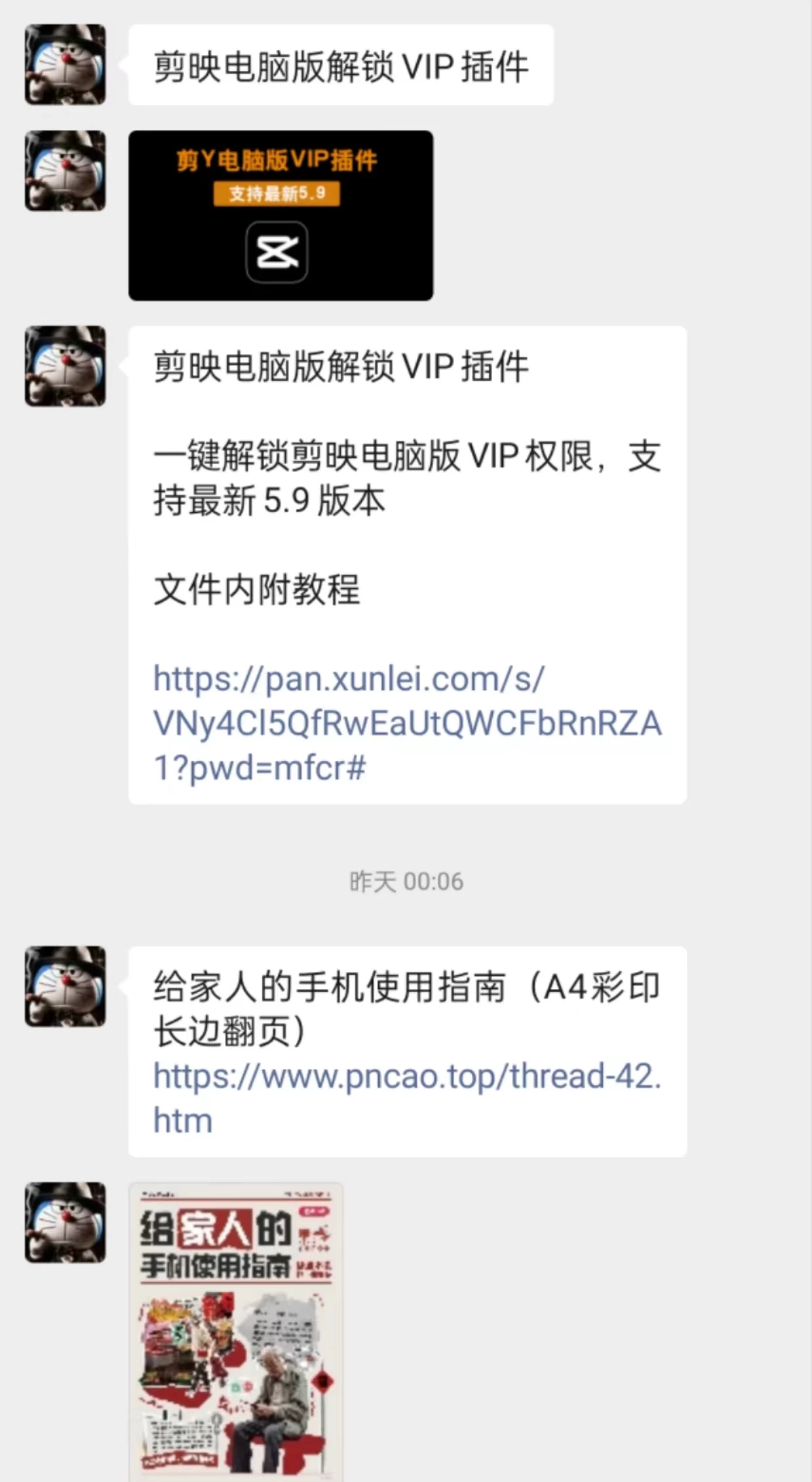 微信群资源说明，以及群分享内容展示，高质量免费资源交流群！-松子软件
