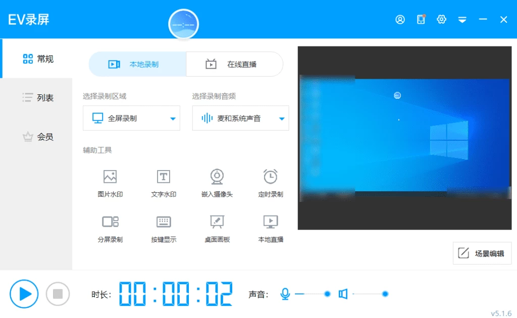 图片[1]-Windows EV Capture EV录屏_v5.1.6-松子软件