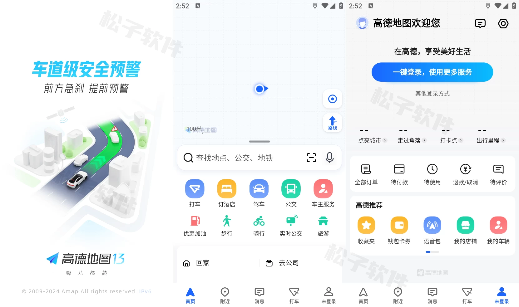 图片[2]-高德地图 v13.20.1.2039 去广告版-松子软件