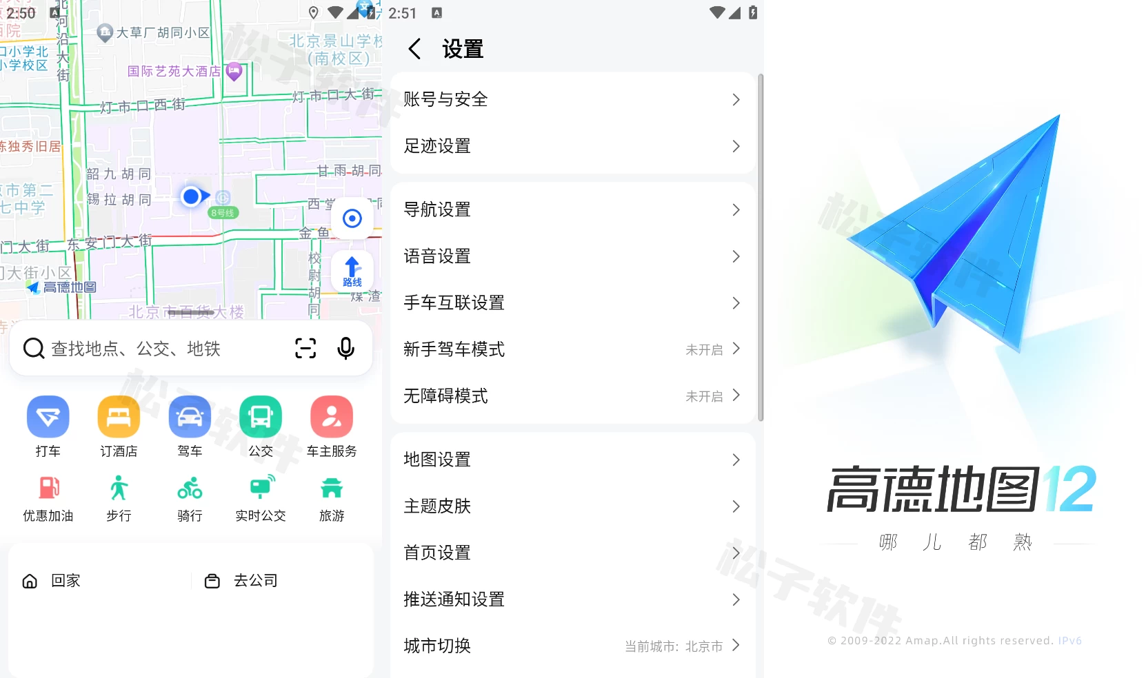 图片[1]-高德地图 v13.20.1.2039 去广告版-松子软件