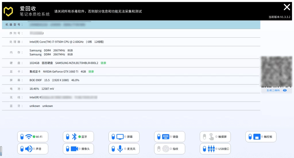 图片[1]-Windows 爱回收笔记本质检系统_v1.3 绿色便携版-松子软件