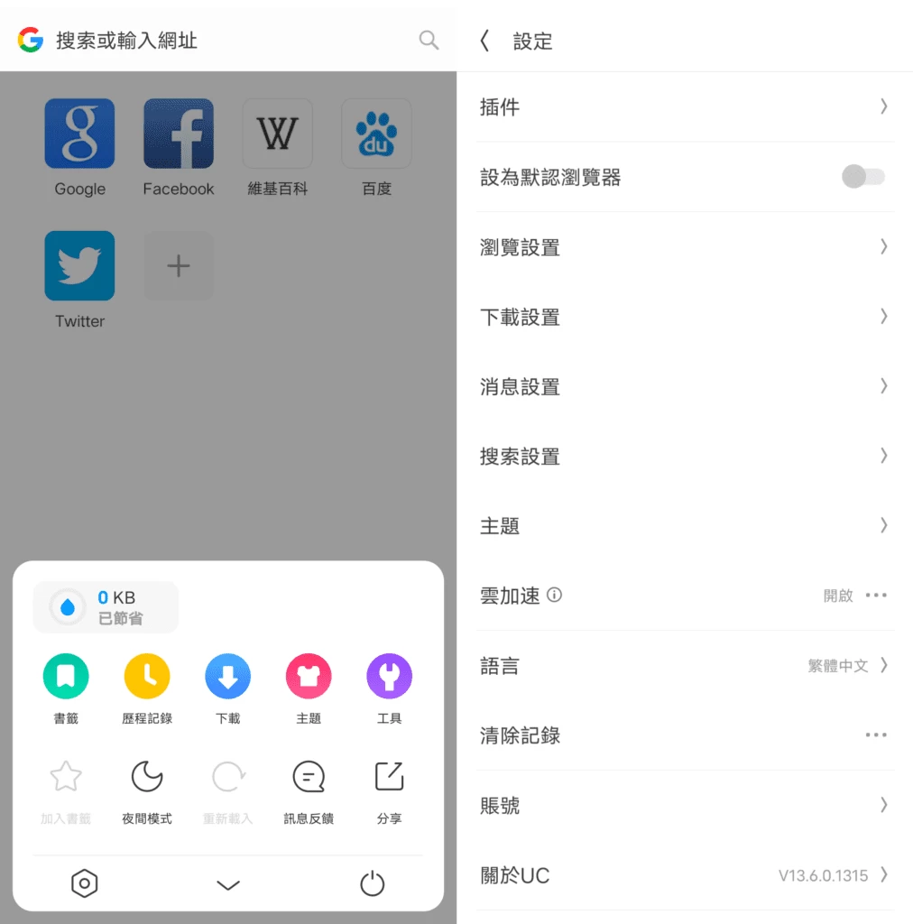 图片[1]-UC Browser UC 浏览器_v13.6.0 国际版-松子软件