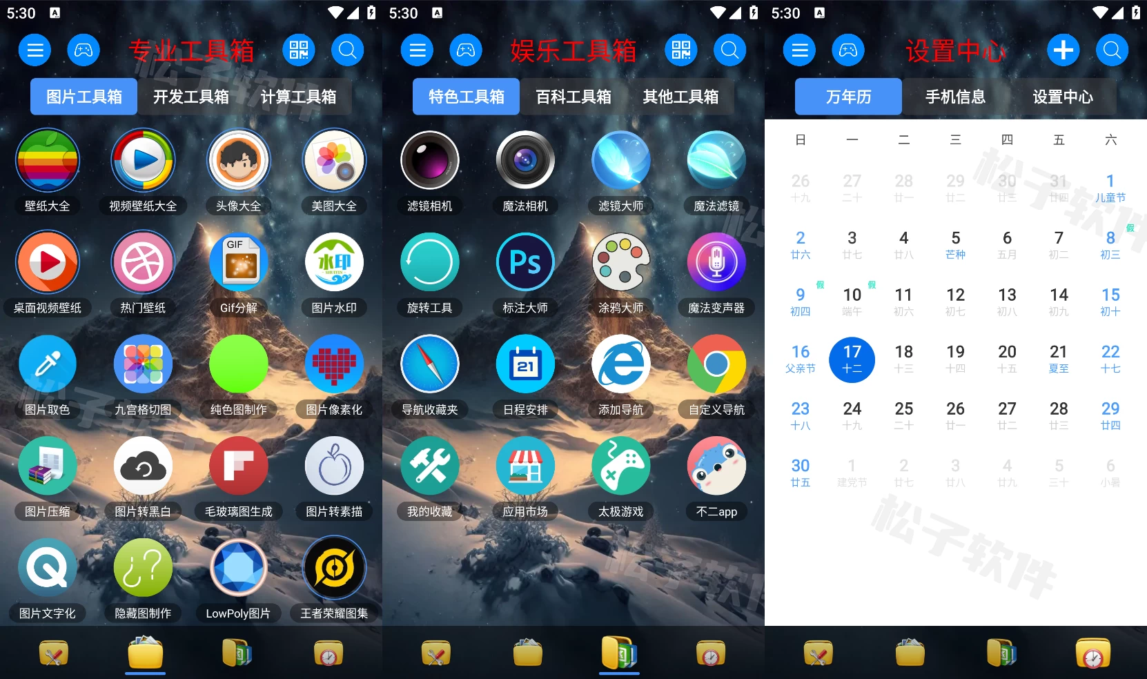 图片[1]-太极工具箱 v1.3.9 强大强大且免费的工具箱，无需会员-松子软件