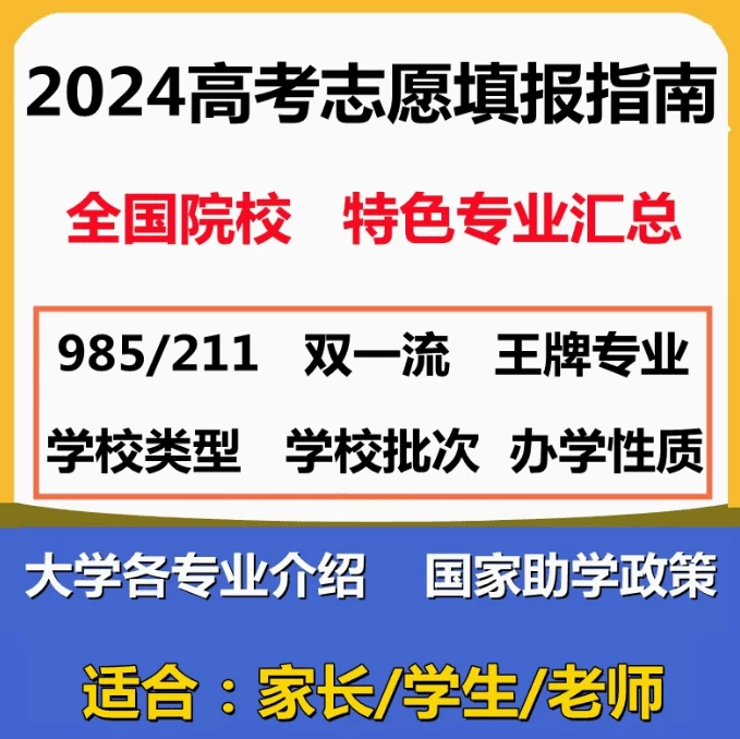 自费购买素材!2024高考志愿填报录取分数线+专业排名大数据电子表格合集,助力高考素材-松子软件