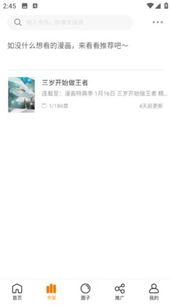 图片[2]-比漫熊 v1.0.3 比熊漫画新版，各种类型的漫画资源，去广告纯净版-松子软件
