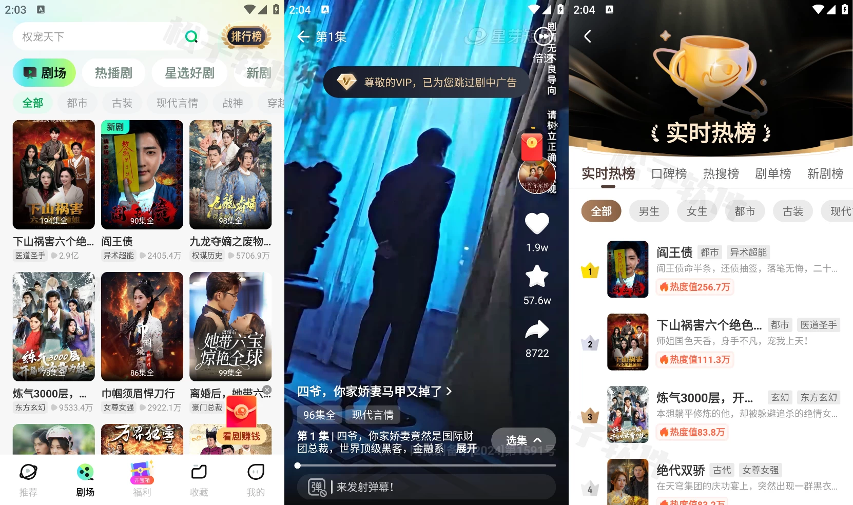 图片[1]-星芽免费短剧 v3.9.5 热门短剧视频软件，去广告会员版-松子软件