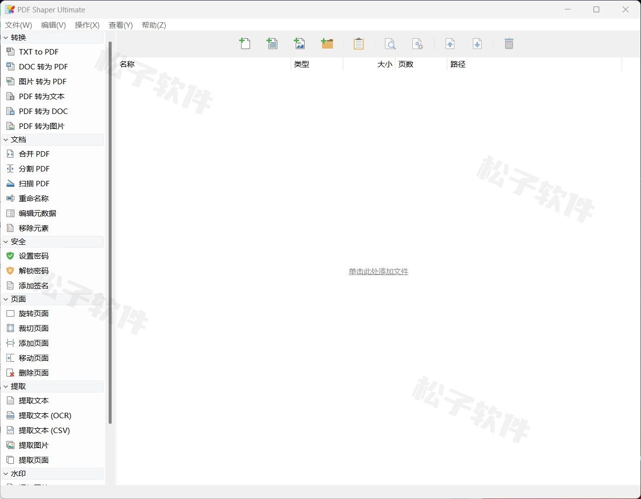 图片[1]-Windows PDF Shaper v14.3 PDF编辑软件，绿色版-松子软件