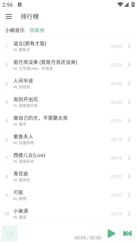 图片[1]-LX Music v1.4.2 洛雪音乐，全网付费歌曲免费试听下载，附六音音源-松子软件