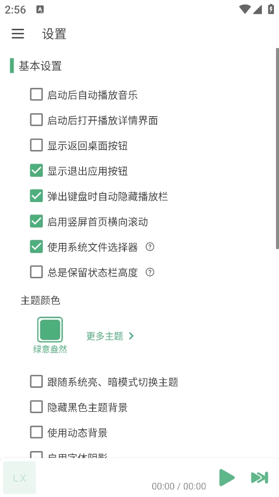 图片[2]-LX Music v1.4.2 洛雪音乐，全网付费歌曲免费试听下载，附六音音源-松子软件