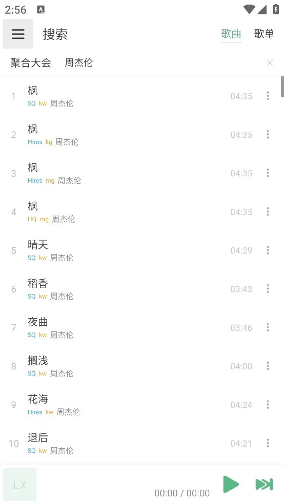 图片[3]-LX Music v1.4.2 洛雪音乐，全网付费歌曲免费试听下载，附六音音源-松子软件