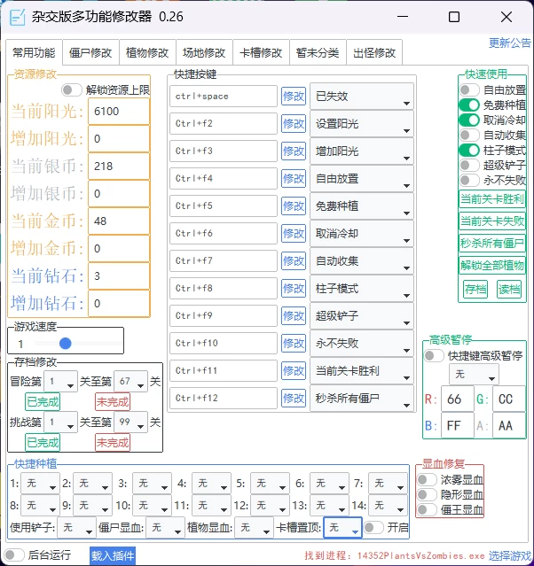 图片[2]-植物大战僵尸杂交版修改器，让我看看还有谁在说打不过去？-松子软件