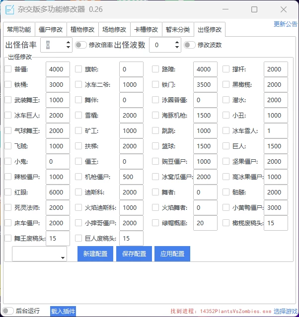 图片[3]-植物大战僵尸杂交版修改器，让我看看还有谁在说打不过去？-松子软件