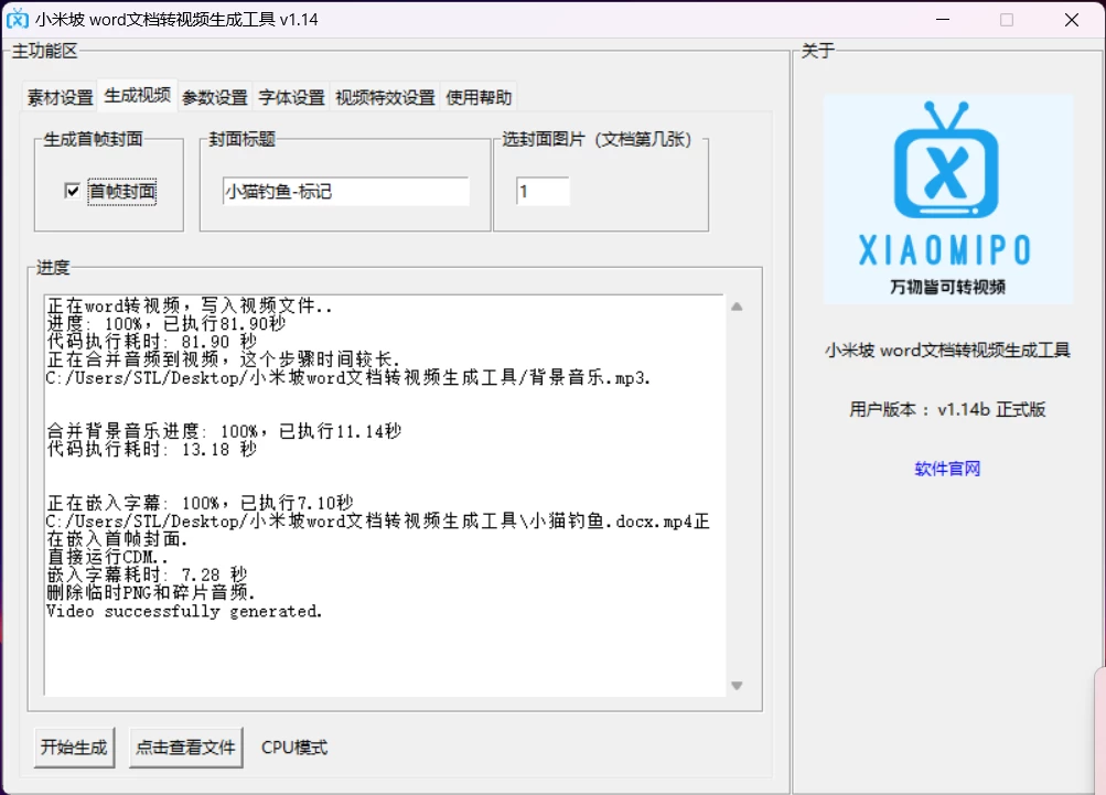 图片[3]-小米坡word文档转视频生成工具 v1.16-松子软件