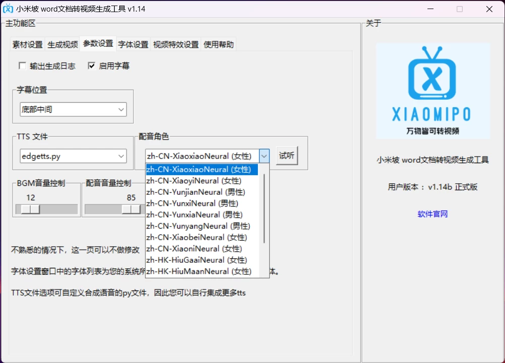 图片[2]-小米坡word文档转视频生成工具 v1.16-松子软件