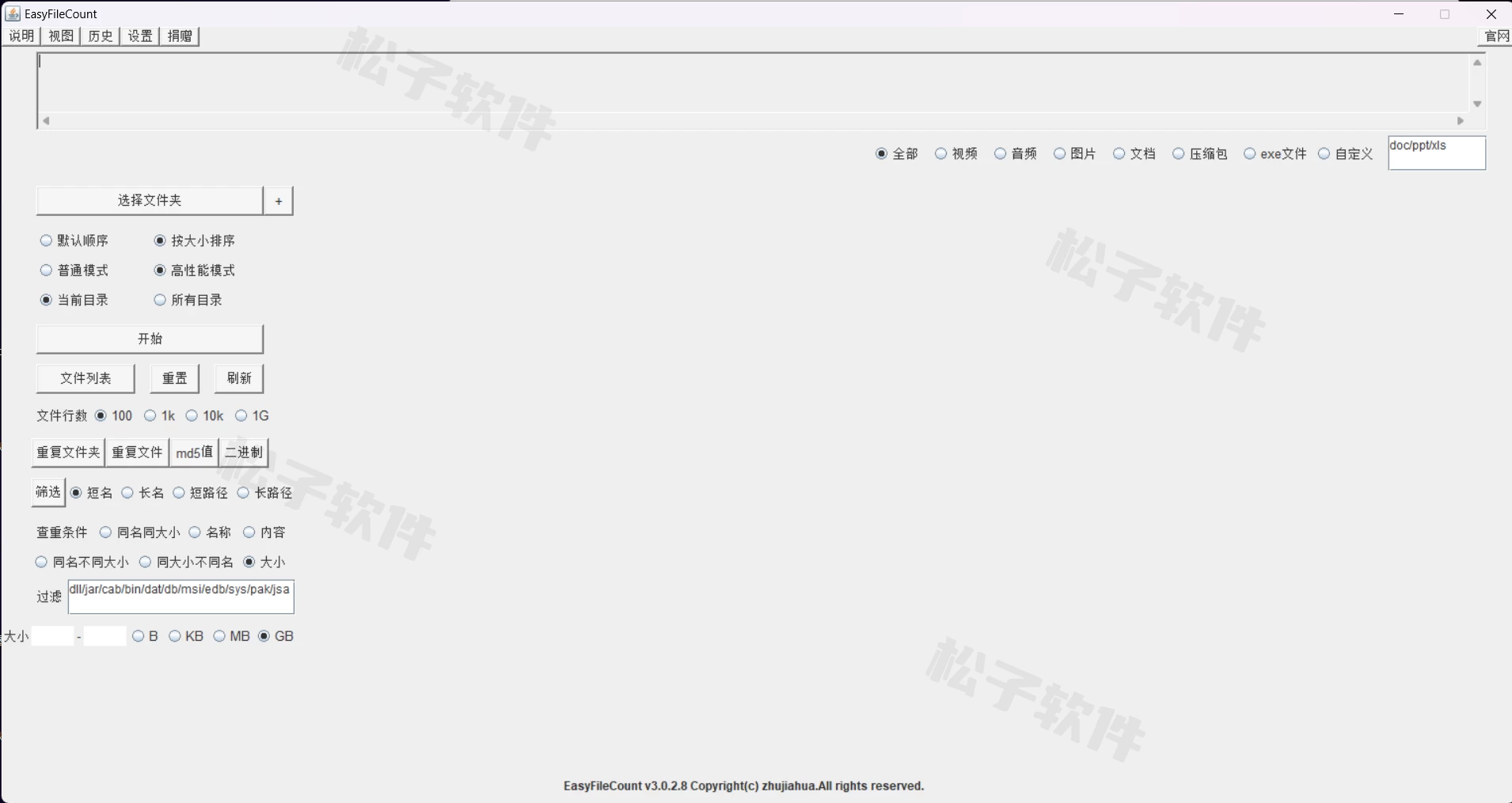 图片[1]-Windows EasyFileCount 文件查重工具 v3.0.2.8 便携版 -松子软件