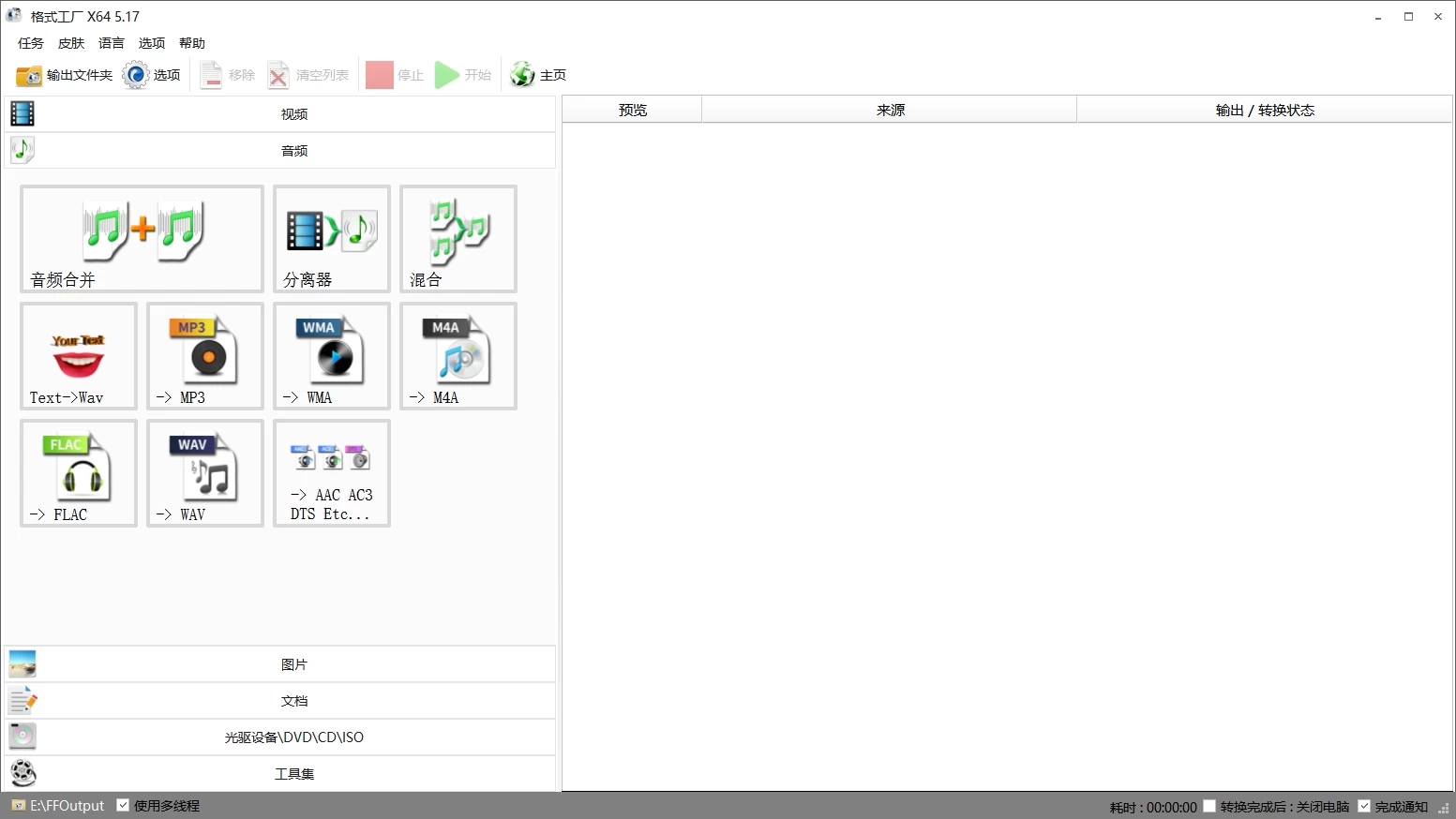 图片[2]-Windows 格式工厂 v5.22 绿色最新版，完全免费的万能格式转换器，支持音视频格式转换-松子软件