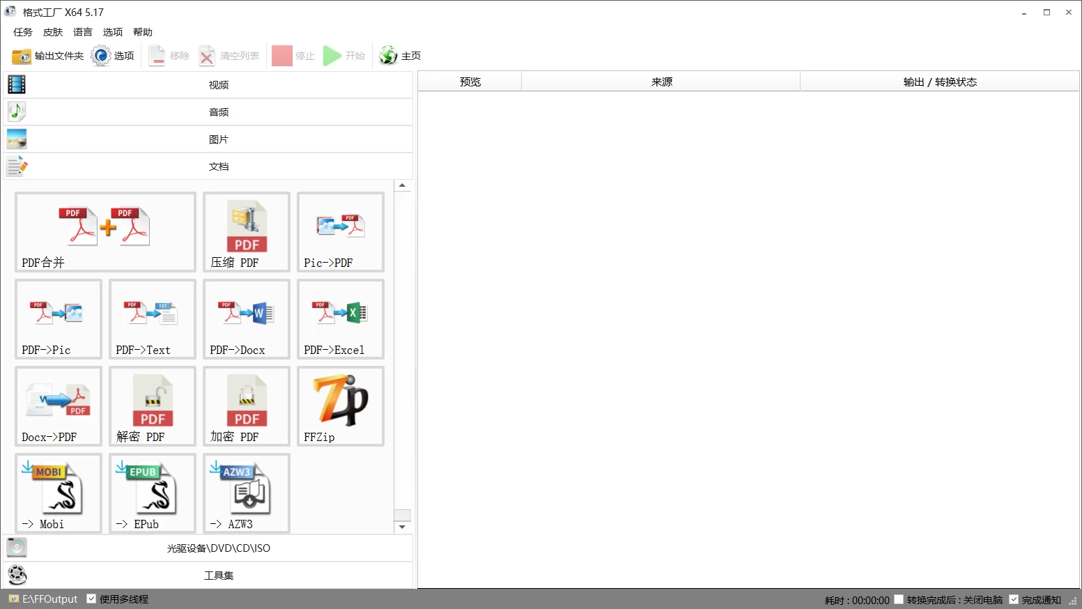 图片[4]-Windows 格式工厂 v5.22 绿色最新版，完全免费的万能格式转换器，支持音视频格式转换-松子软件