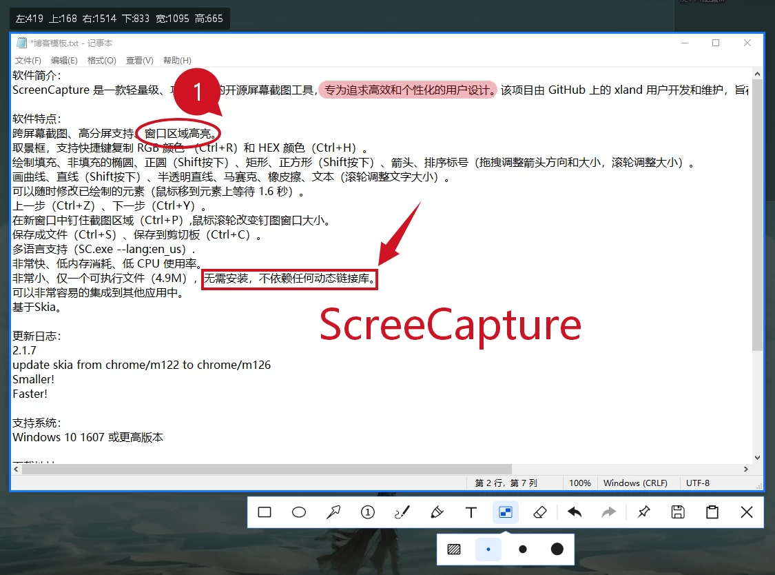 图片[1]-Windows ScreenCapture v2.1.7 轻量级单文件截图工具-松子软件