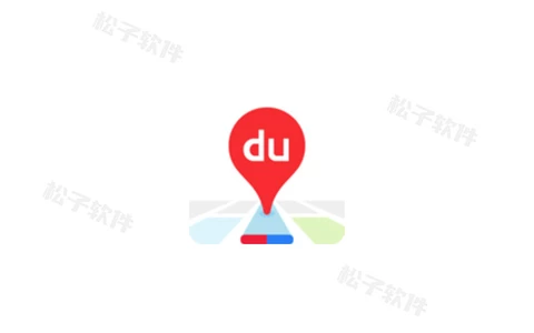 百度地图 v20.4.10 去广告版-松子软件