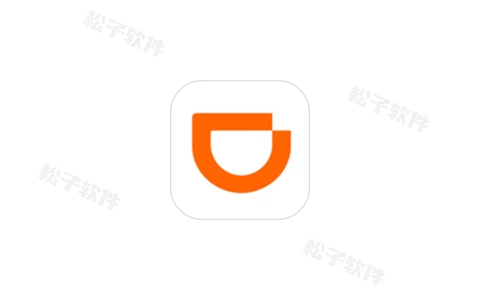滴滴出行 v6.8.8 去广告精简版-松子软件