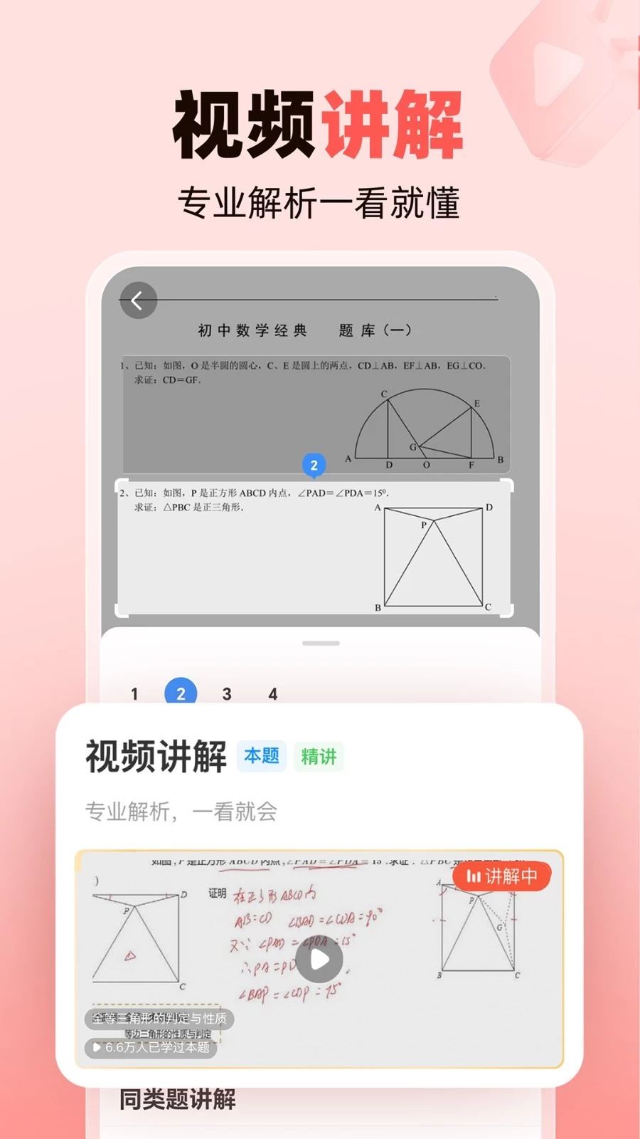 图片[2]-作业帮家长版 v14.5.2 高效智能学习APP，去广告免实名-松子软件