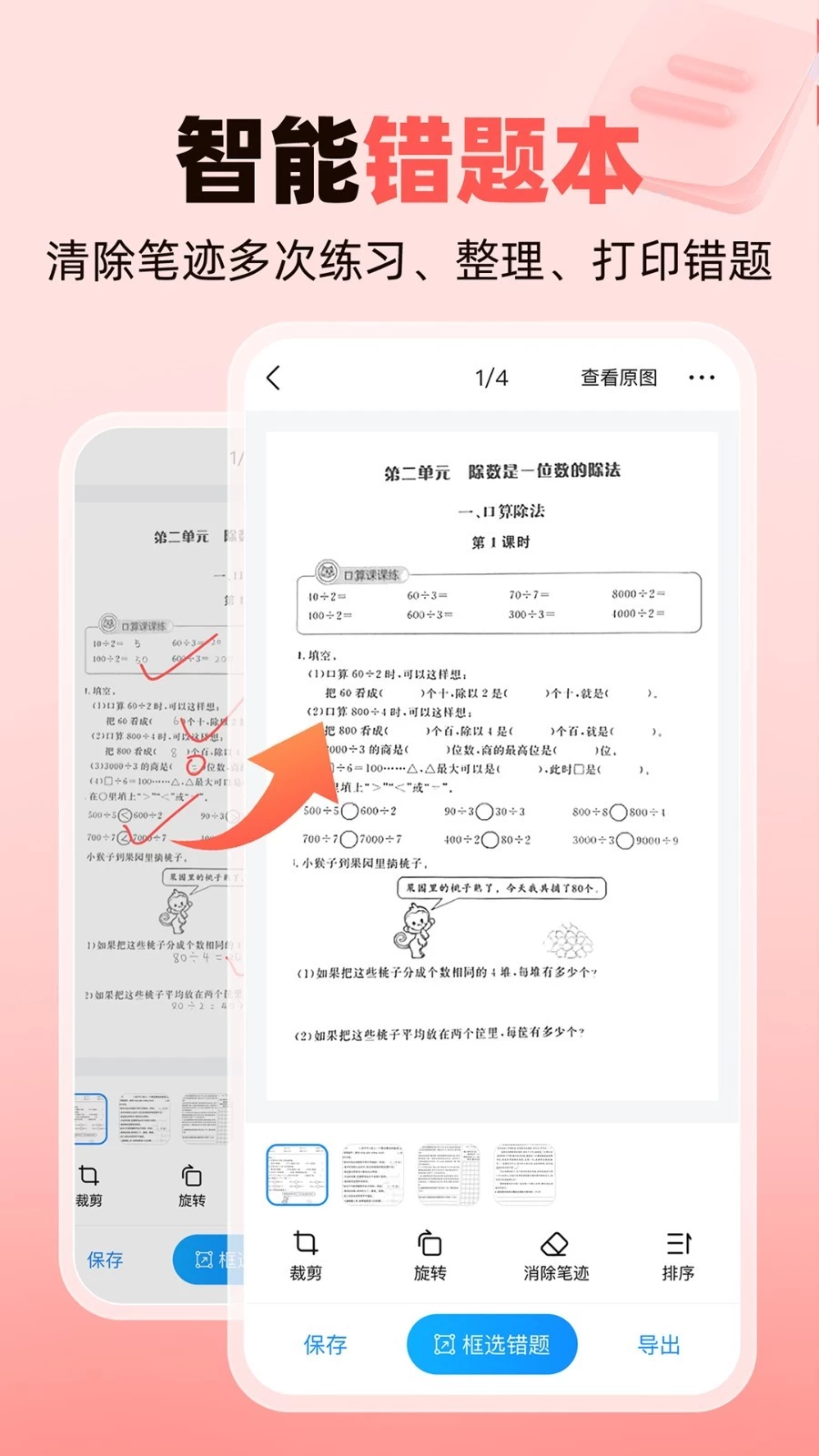 图片[3]-作业帮家长版 v14.5.2 高效智能学习APP，去广告免实名-松子软件