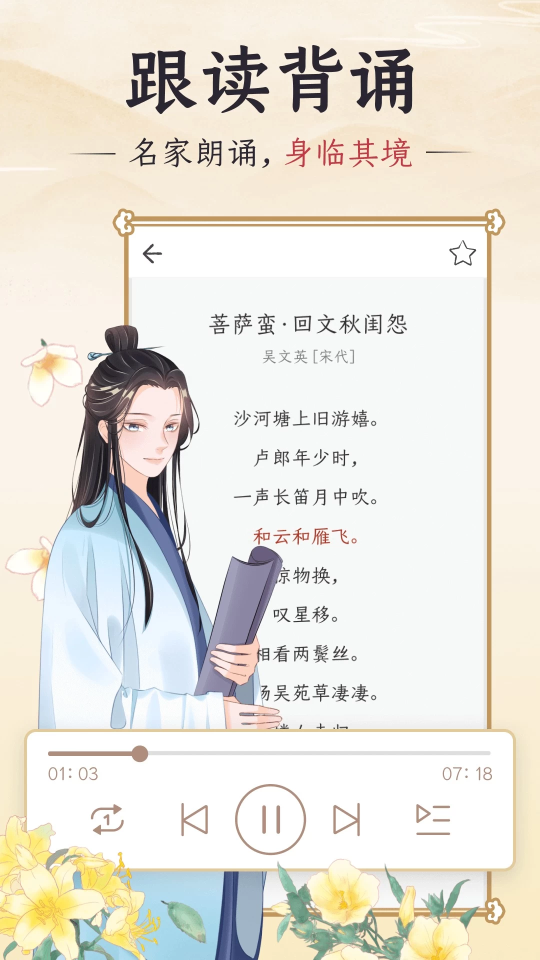 图片[2]-千古诵诗词 v6.1.0 解锁会员版-松子软件