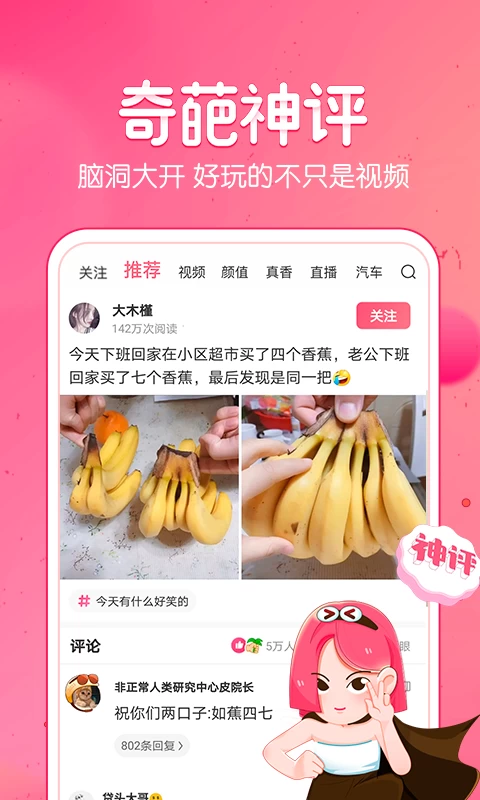 图片[1]-皮皮虾 v5.0.6 去广告版-松子软件