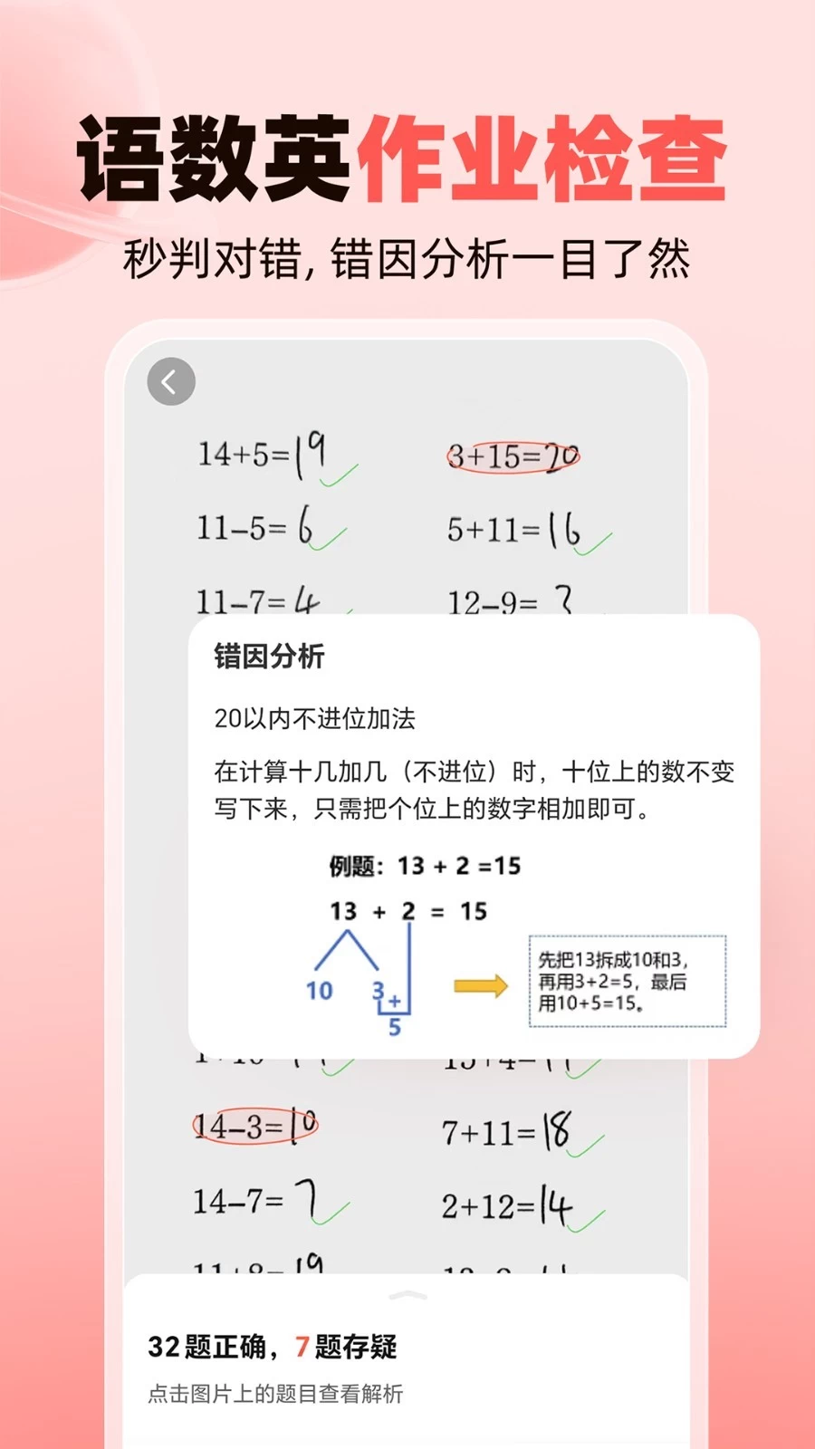 图片[1]-作业帮家长版 v14.5.2 高效智能学习APP，去广告免实名-松子软件