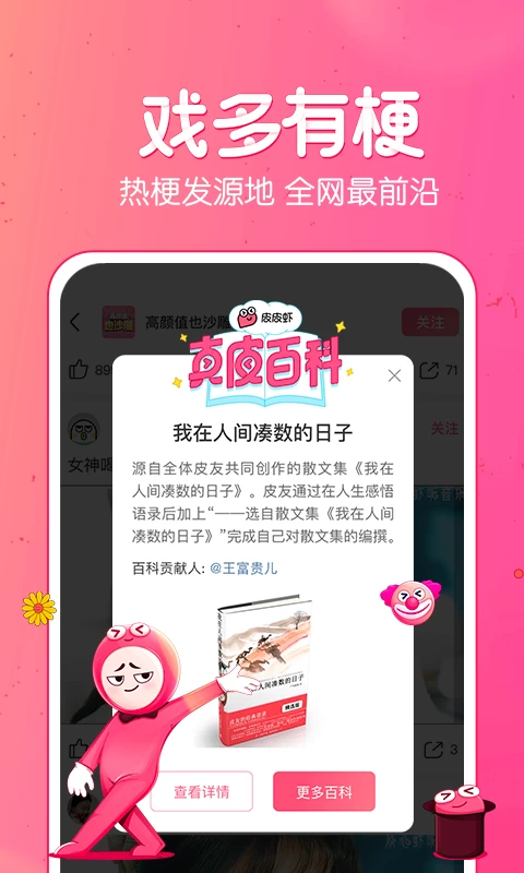 图片[2]-皮皮虾 v5.0.6 去广告版-松子软件