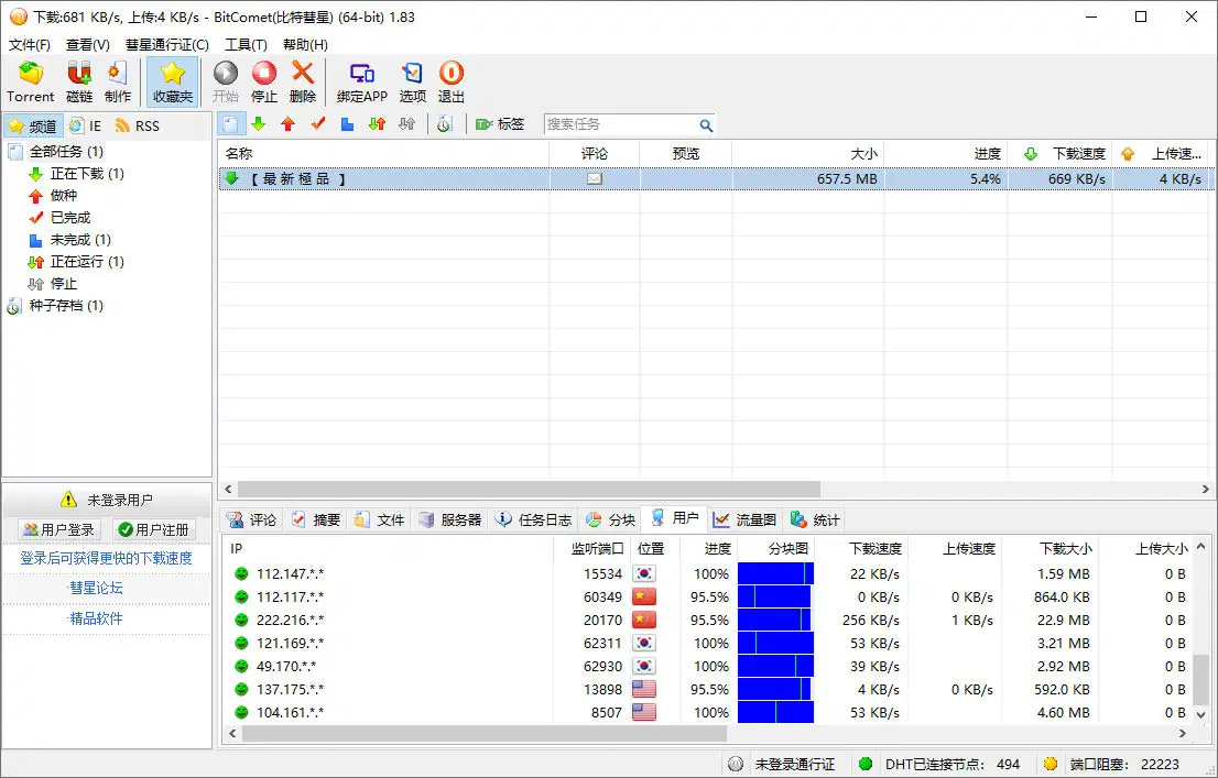 图片[1]-Windows BitComet v2.08.7.2 比特彗星绿色便携版-松子软件