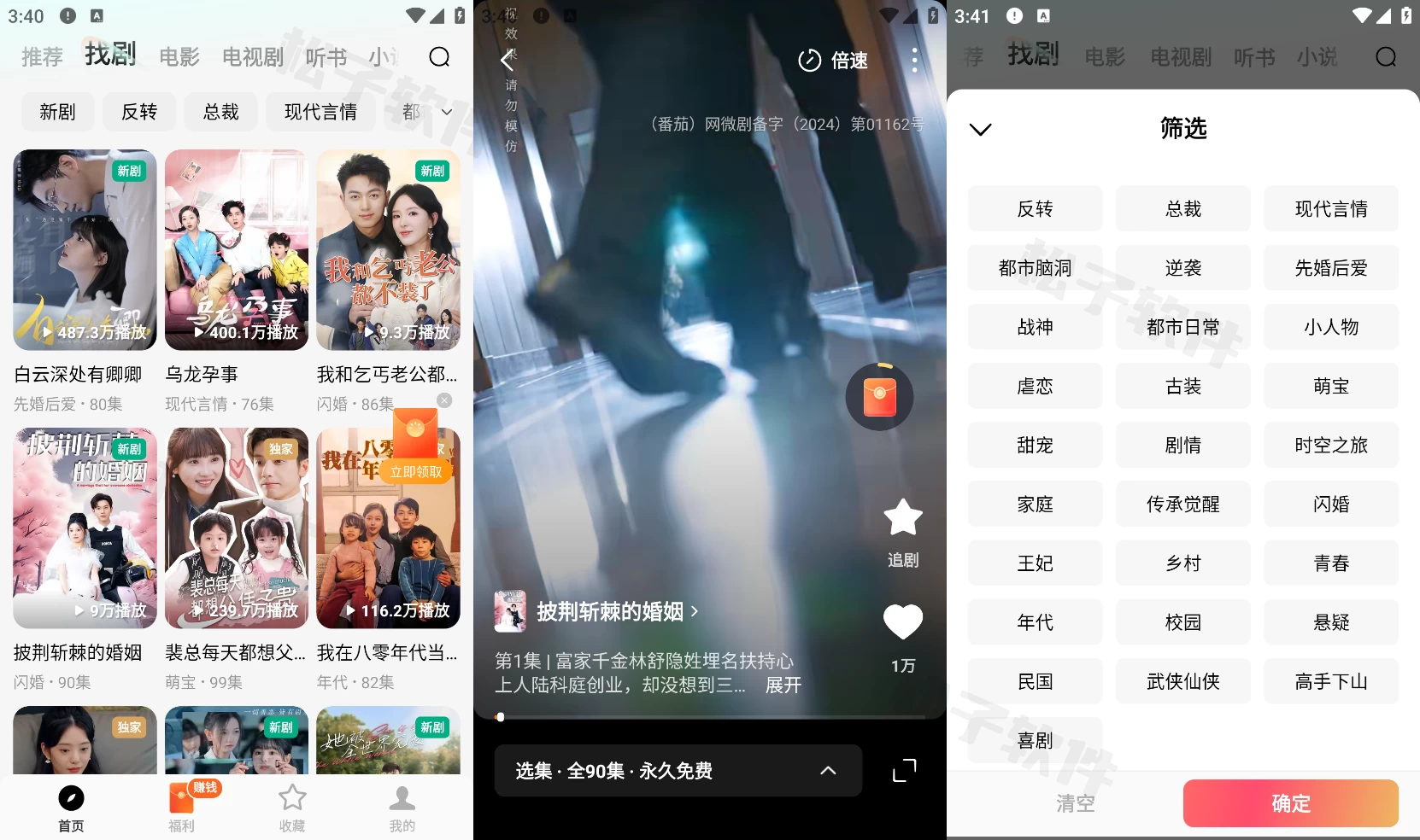 图片[1]-红果免费短剧 v6.5.3.32 一款免费视频看短剧软件，解锁VIP会员版-松子软件